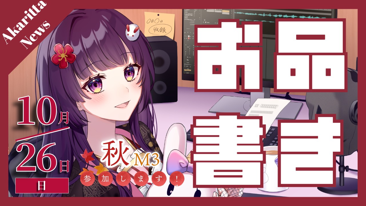 🍁秋M3　参加しますよー🫶💕✨