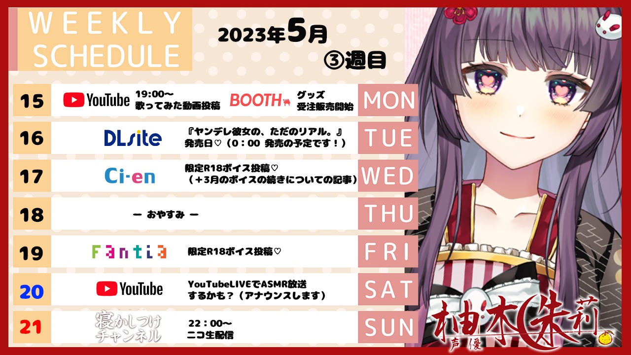 📅今週のスケジュールです📢✨（2023年5月3週目）