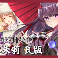 【📝柚木朱莉 瓦版✨】2025年7月号①