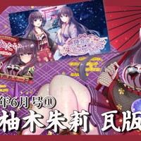 【📝柚木朱莉 瓦版✨】2025年6月号①✨