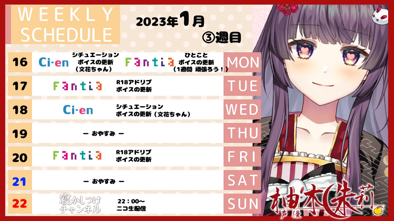 📅今週のスケジュール💞