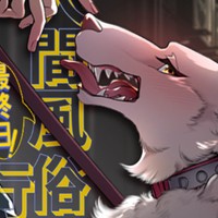 [新作]狼獣人、人間風俗へ行く 最終日!