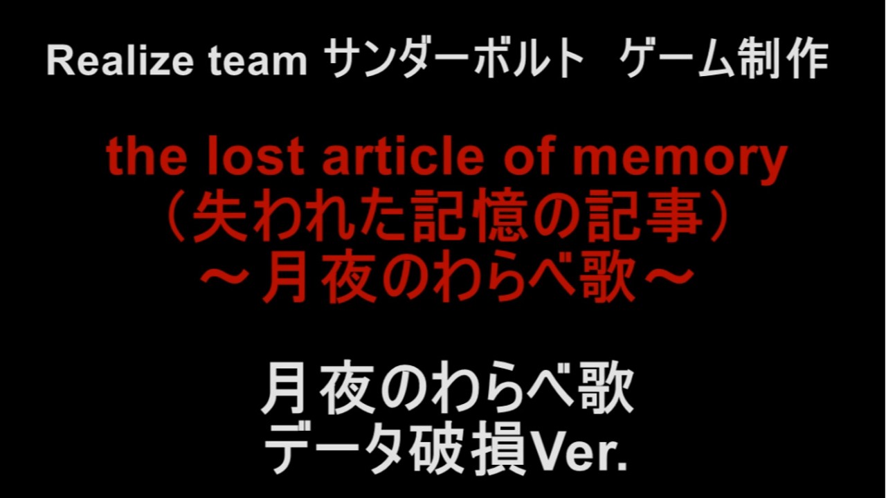#002　the lost article of memory　ゲーム制作