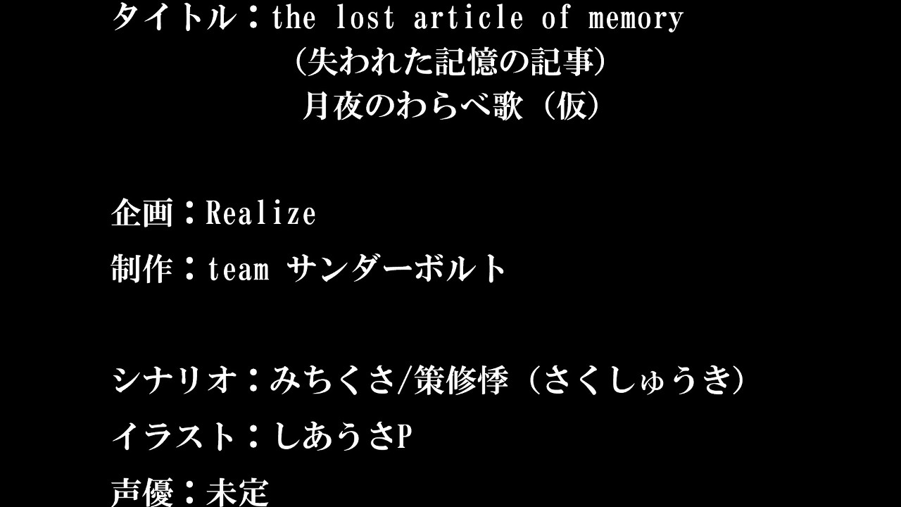 #001　the lost article of memory　ゲーム制作