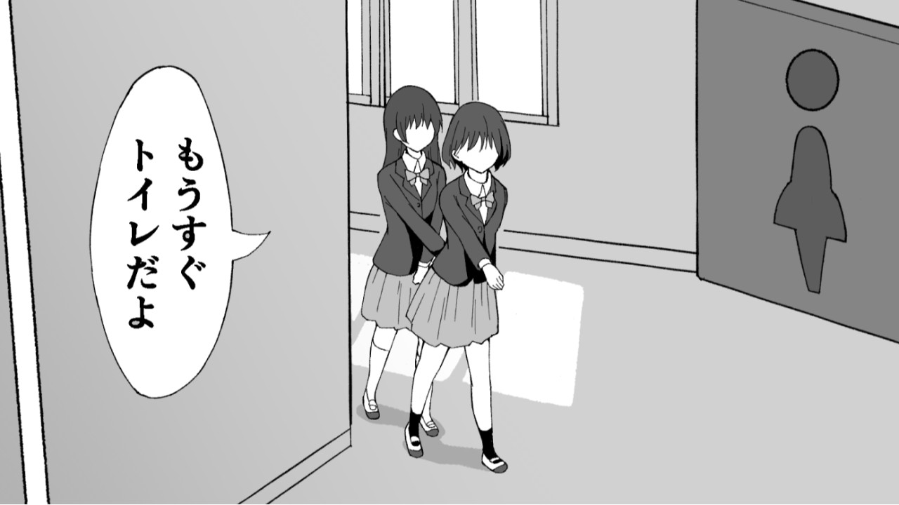 【シキトホノカ#3】授業中、トイレを我慢している女の子を友達が連れ出してくれる話