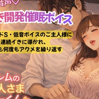 オナサポ脳イき開発催○ボイス〜関西弁・ドS・低音ボイスのご主人様に連続イきに導かれ、