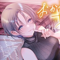 全年齢音声作品が発売されました！！
