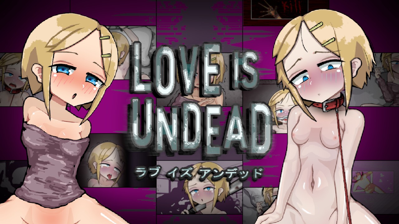 新作『LOVE IS UNDEAD ラブ・イズ・アンデッド』発売開始されました！！