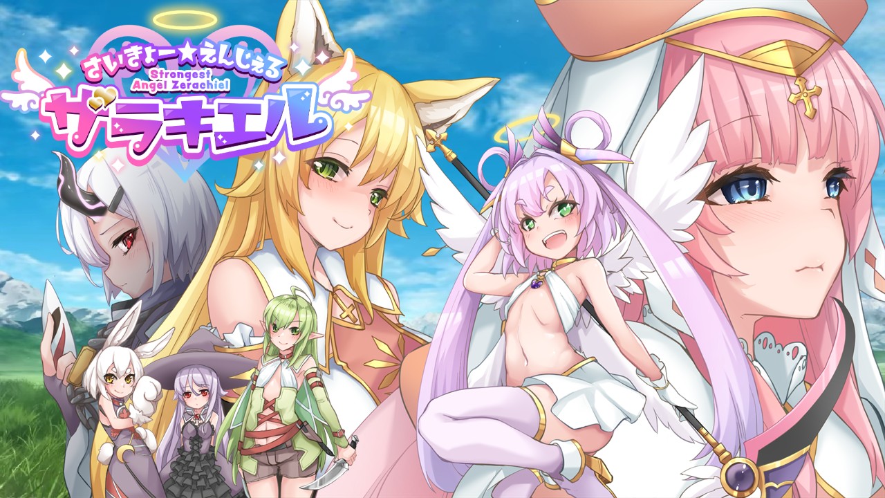 『さいきょー☆えんじぇる ザラキエル』バグ報告