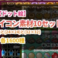 『【ドット絵】ゲームにも使えるSNSアイコン素材10セット』公開とセールのお知らせ！