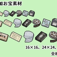 追加お宝素材1～8『記録媒体』と新規素材進捗！