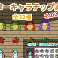 『モンスターキャラチップ素材その2』公開と『モンスターキャラチップ素材』+α追加！