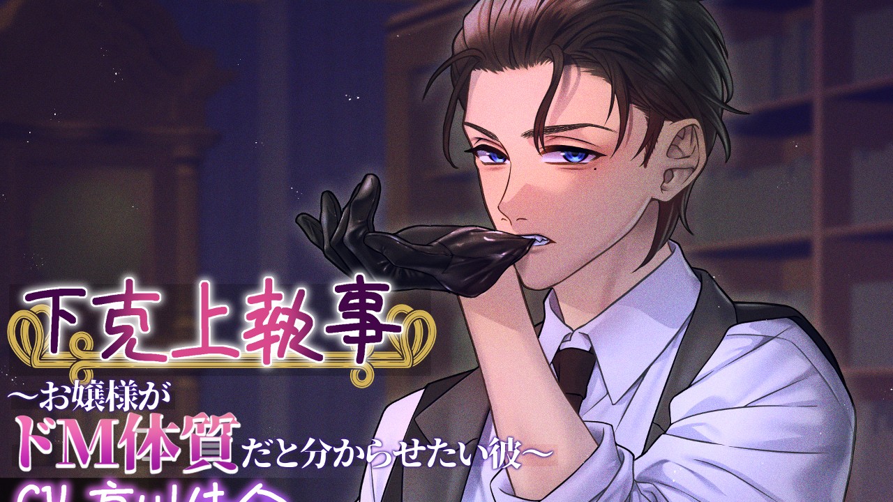 whitemistより【デートボイス】をご用意しました🤵‍♂️