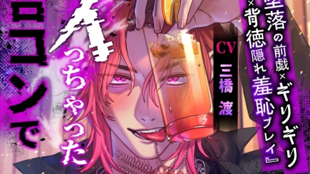 ☆プロダクト情報☆合コンでイっちゃった