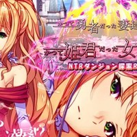 攻略まとめ ｜ かつて勇者だった妻達へ patch.1 かつて姫君だった女王へ ｜ ぺぺろんちーの