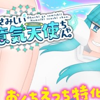 攻略まとめ ｜ おくちがさみしい生意気天使ちゃん。 ｜ ちぇるねこ