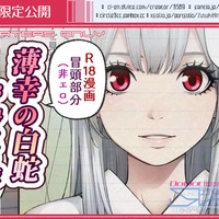【創作漫画2頁】薄幸の白蛇その2（P3～4）【裸差分有】