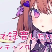 （8/10 08:13)初めてのクラファン達成率報告！！