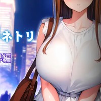 異世界ネトリ　2章　現実世界編（07）セリフなしCGまとめ