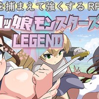 「エロッ娘モンスターズ -LEGEND-」【バグ対応ページ】解決済み等を常時掲載