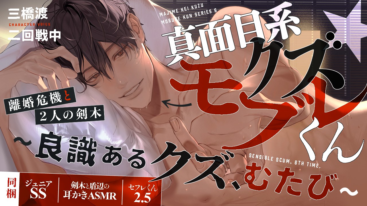 モブレくん６【サンプルPV（暫定版）】先行公開