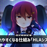 【設定解説】犯されやすくなる仕組み『HLAシステム』