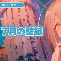 【2025年7月】壁紙配布