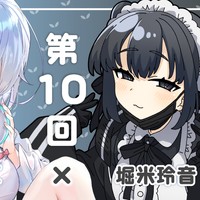 【浅木の楽屋｜第10回】ゲスト：堀米玲音さん