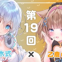 【浅木の楽屋｜第19回】ゲスト：乙倉ゅいさん