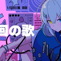 次回の歌と壁紙配布
