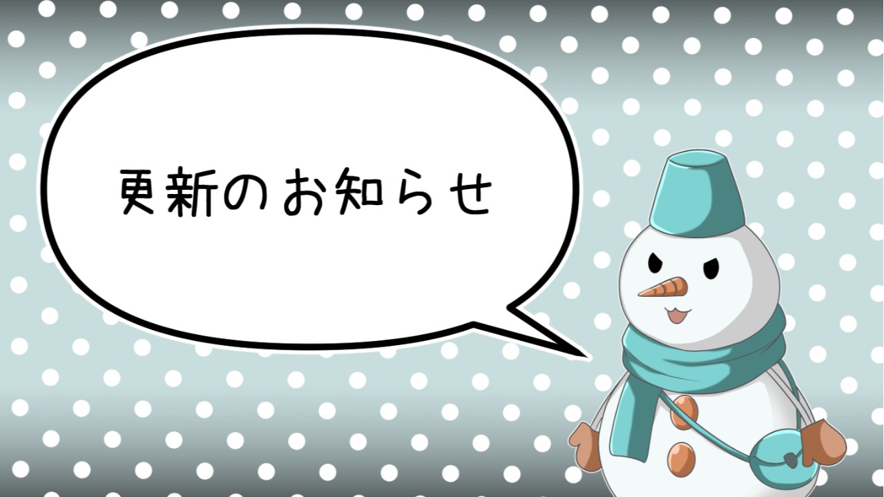 Ver0.25.0公開のお知らせ