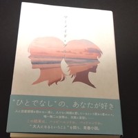 同人小説『マーメイド・ブルー』を読んで