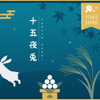 【※11/19追記💎毎月BGM素材】十五夜兎【10月素材🎑新譜DL販売開始💿】