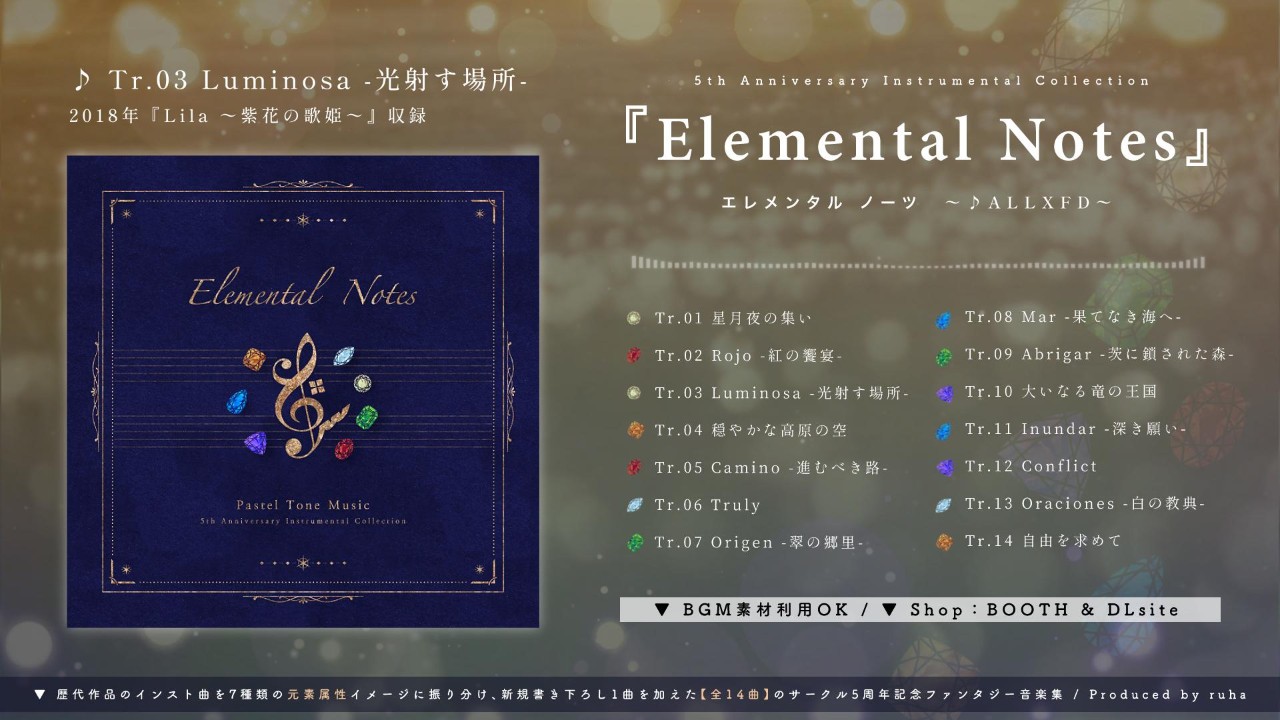 【🔥DL販売開始】Elemental Notes発売＆フリーBGM【🧊無料配布あり】
