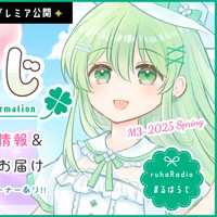 【🌸M3-2025春】新譜・参加作品紹介・おしながき【ミニラジオ告知💡】