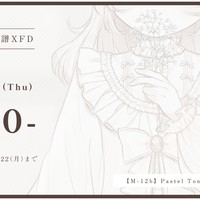 【🌸M3-2024春】新譜XFD公開予定・おとりおき受付【重要告知あり💡】