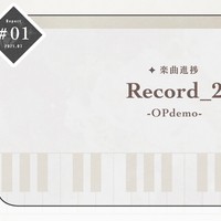【🎵楽曲進捗#01】『Record_Ⅱ』試聴デモ【先行公開】