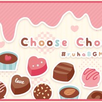 【💎毎月BGM素材】Choose Chocolate【2月素材🍫】