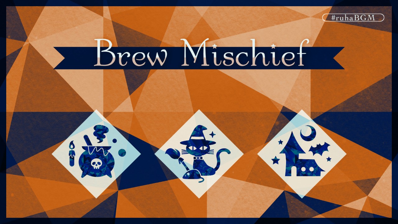 【💎毎月BGM素材】Brew Mischief【9月素材🐭┊新譜楽曲デモ🔥】