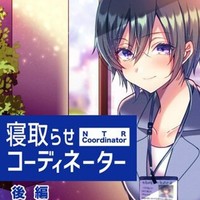 台本pdf/txt配布「寝取らせコーディネーター後編」