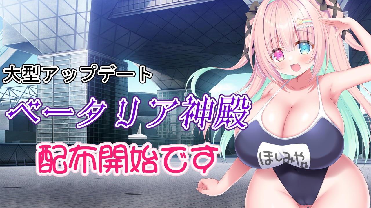 ベータリア神殿パッチ公開です！