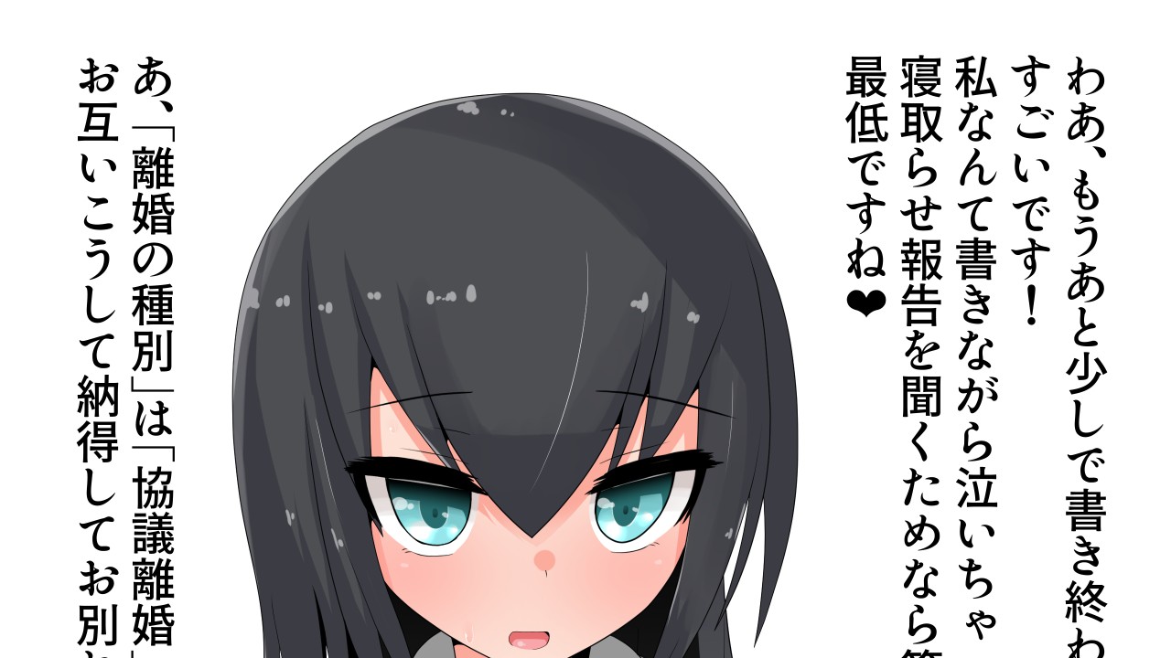 寝取らせ幼妻】はじめてのりこん１０【純愛不倫ルート】 - oresam - Ci-en（シエン）