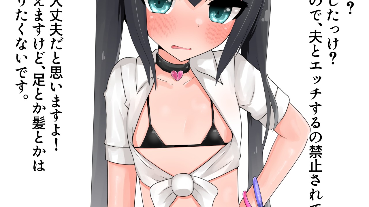 寝取らせ幼妻】擬似職場体験手コキ１（導入）【貢ぎマゾビッチオナホ堕ち】 - oresam - Ci-en（シエン）