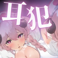 新作ASMR音声作品発売✨