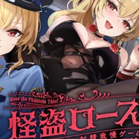【体験版５９分】怪盗ローズの連続寸止め射精我慢ゲーム【新作音声作品】