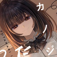 【新作発売しました！】ふたなりカノジョ