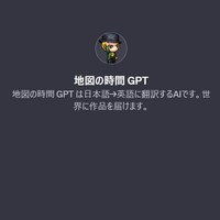 【834日目】赤い世界:ゲーム実装/ChatGPTで自分用GPTの作成