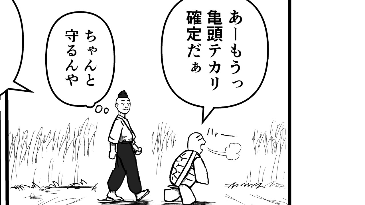 ウサギとカメと通りすがりの男　24ページ目