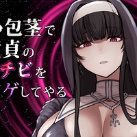 短小包茎で童貞のクソチビマゾをカツアゲしてあげる音声👅🖤