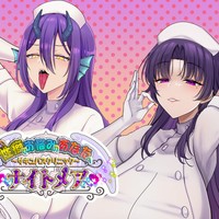 💜サキュバスクリニック💜ナイトメア💉😈〜当院についてのご案内〜